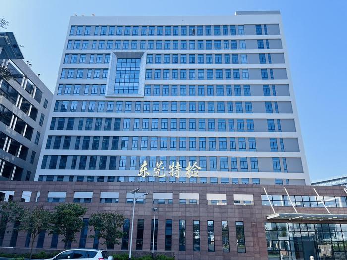 木兰广东省特种设备检测研究院东莞检测院实验室设备及配套服务项目